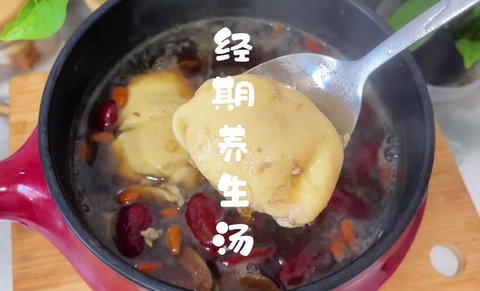 經期養(yǎng)生湯